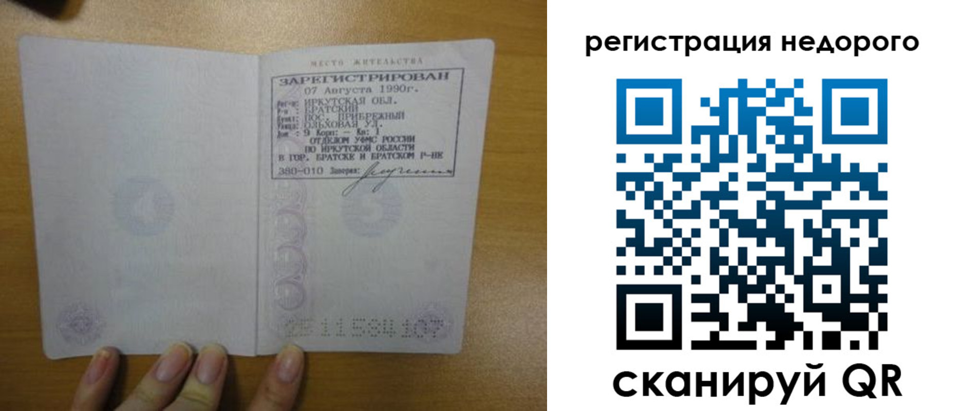 временная регистрация законно в Данилове